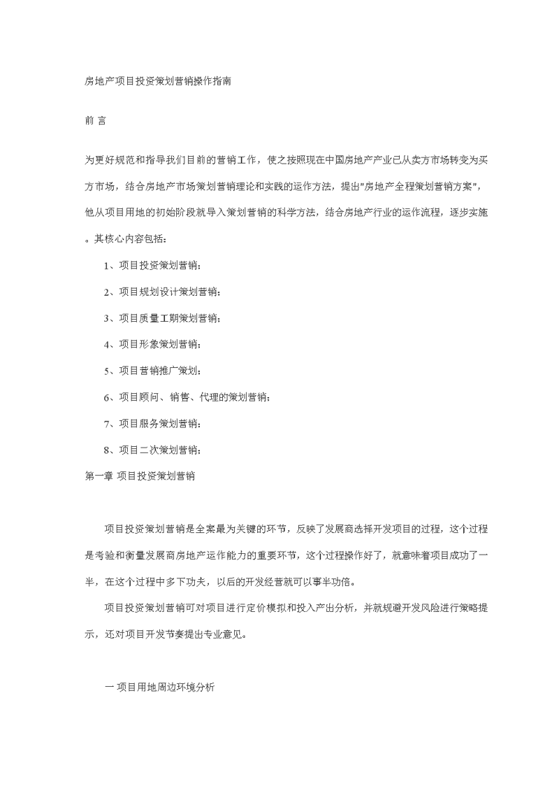 项目投资策划:把握行业新机遇